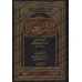 As-Sharî'ah de l'imam al-Âjurrî/الشريعة للإمام الآجري